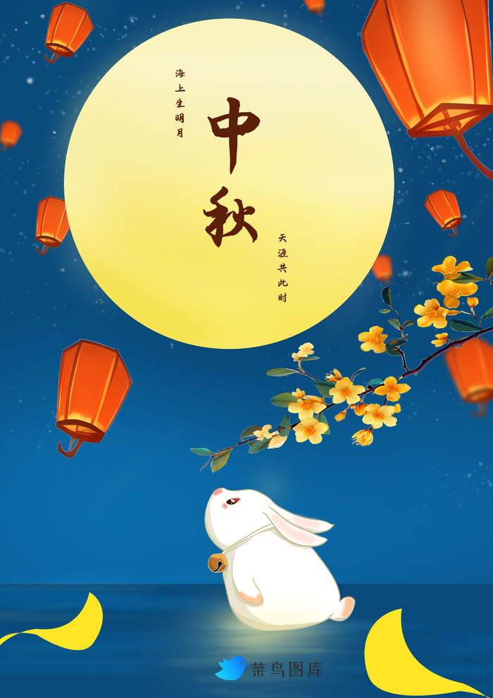 中秋蓝色海报