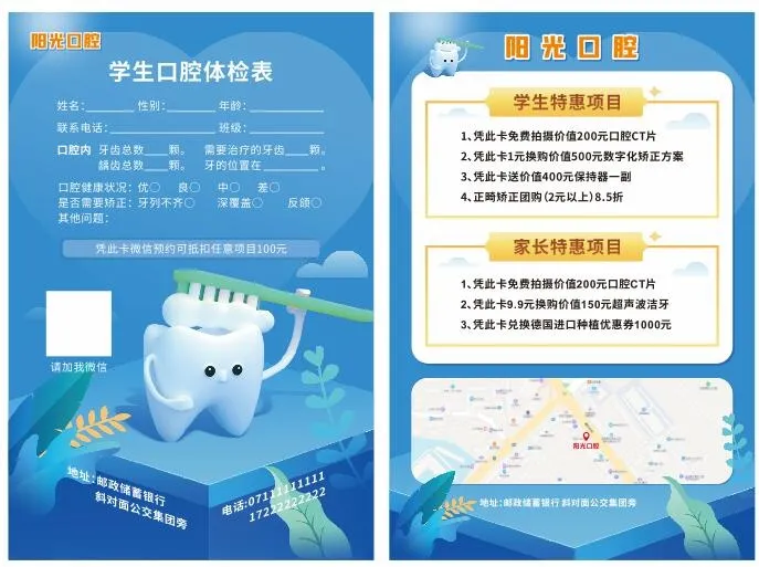 单页宣传单蓝色牙齿阳光口腔体检表海报cdr矢量模版下载