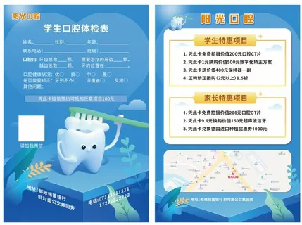 单页宣传单蓝色牙齿阳光口腔体检表海报