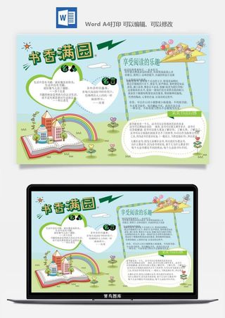 卡通读书数学手抄报小学生画报节日线稿涂色素材word模板电子小报