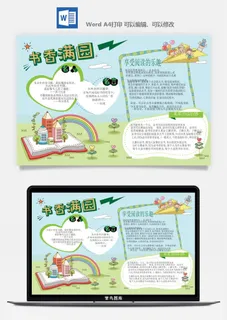 卡通读书数学手抄报小学生画报节日线稿涂色素材word模板电子小报 卡通读书数学手抄报小学生画报节日线稿涂色素材word模板电子小报