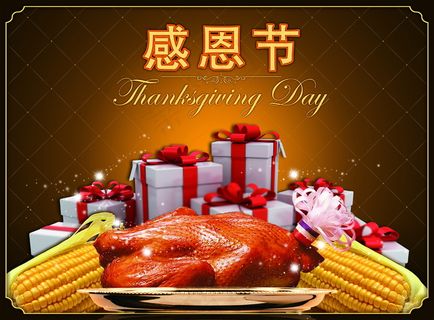 感恩节资料图片