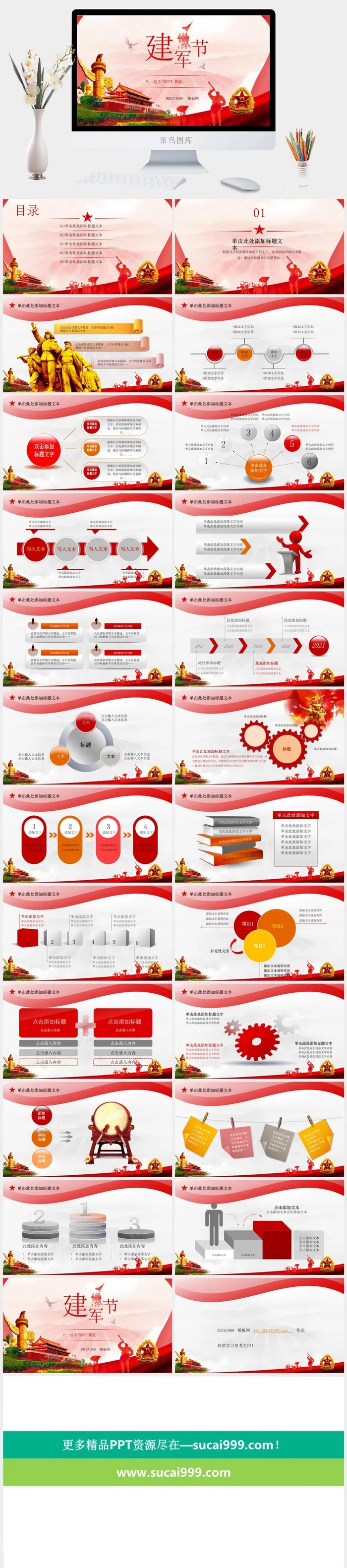 大气精美建军节ppt模板