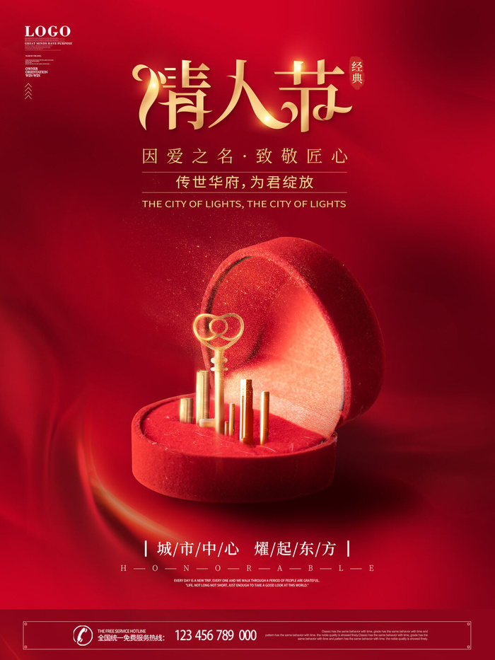 情人节海报-唯美浪漫2月14日情人节商超店铺活动促销宣传海报PSD模板素材psd模版下载
