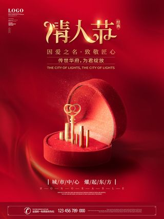 情人节海报-唯美浪漫2月14日情人节商超店铺活动促销宣传海报PSD模板素材