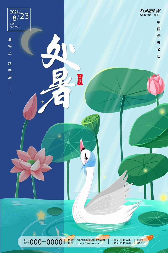 简约创意夜晚天鹅萤火虫处暑海报