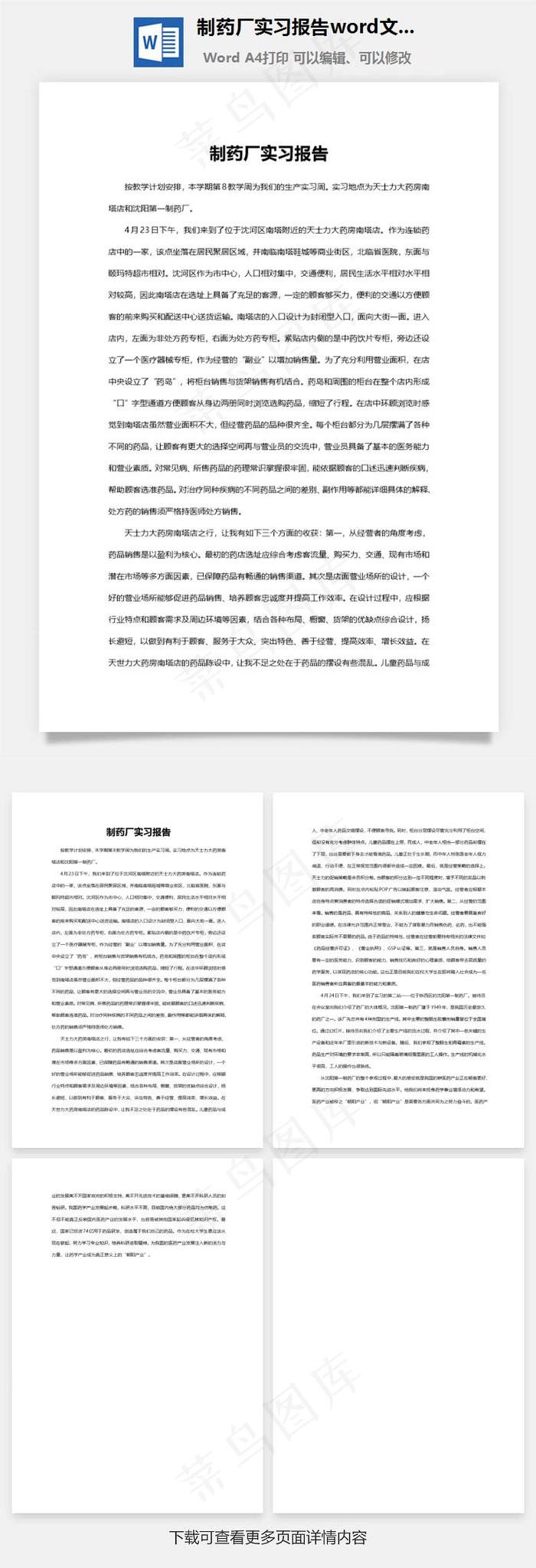 制药厂实习报告word文档