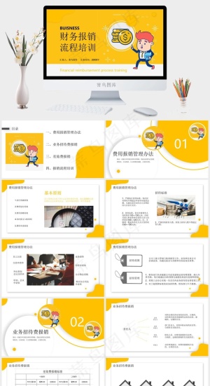 财务报销流程培训PPT模板