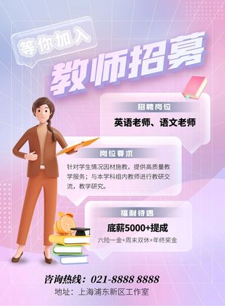 培训学校宣传海报