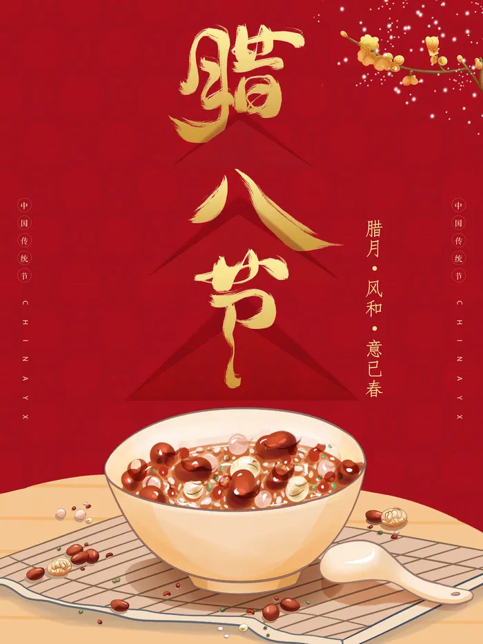 腊八海报传统节日祝福腊八节腊八粥宣传海报插画背景设计素材psd模版下载
