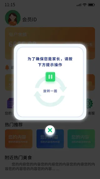 绿色手绘简约家长确认弹窗教育弹窗电商广告弹窗