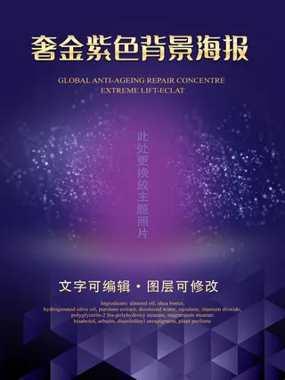 奢华金字紫色背景海报