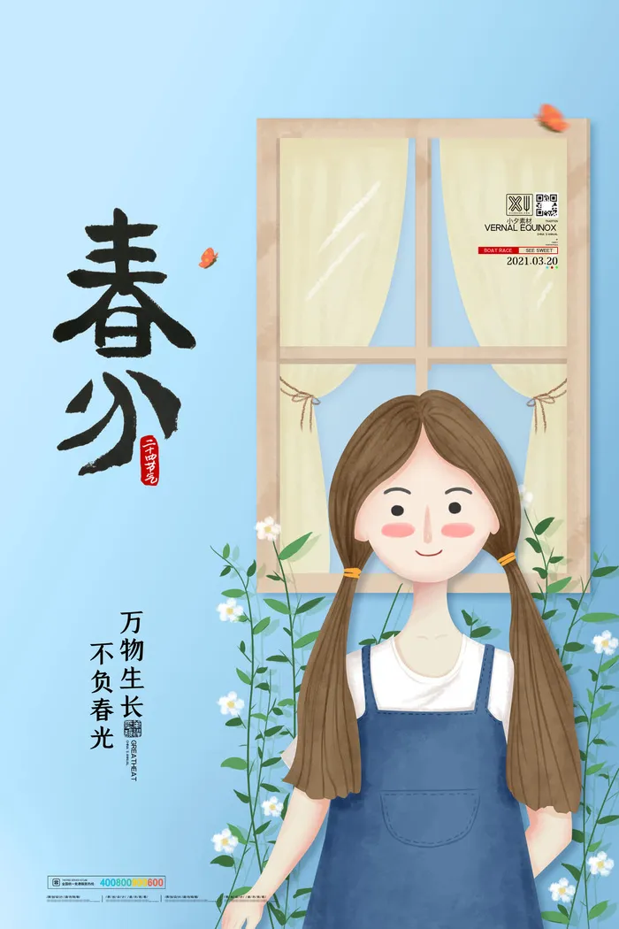 春分二十四节气传统中国风插画高清活动海报展板PSD模板素材