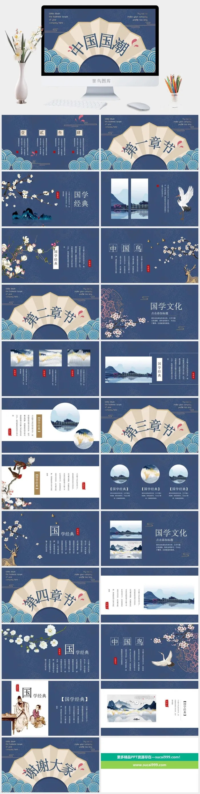 国潮中国风国潮文化PPT模板
