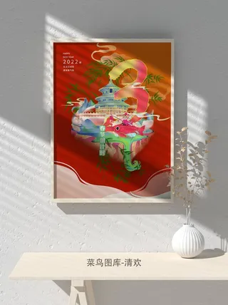 元旦节庆虎年入职开业开幕会科技新年倒计时海报模板PSD分层设计素材