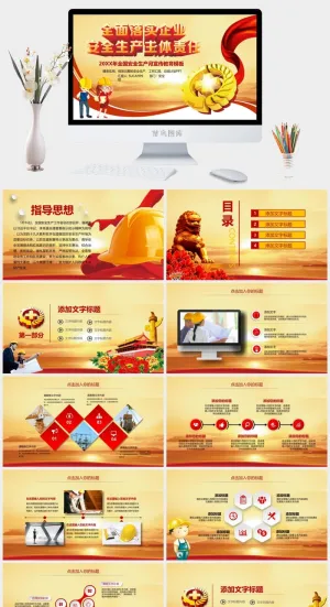 安全生产PPT模板预览图