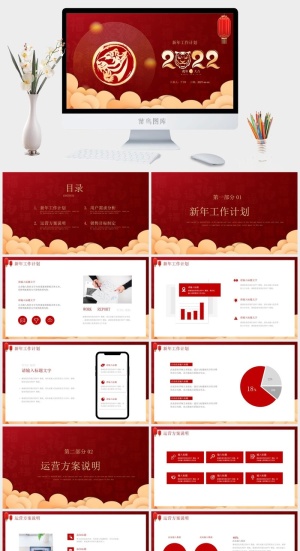 虎年新年年终工作总结PPT预览图
