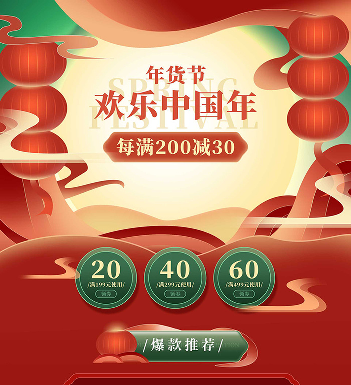 年货节电商详情页模板PSD源文件psd模版下载