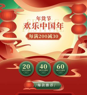 年货节电商详情页模板PSD源文件