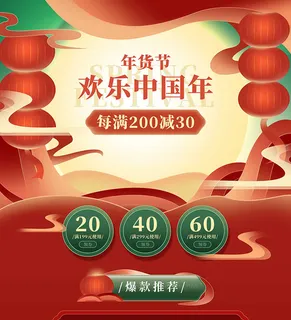 年货节电商详情页模板PSD源文件