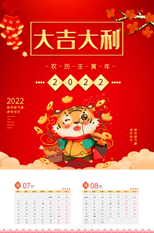 2022日历psd模版下载