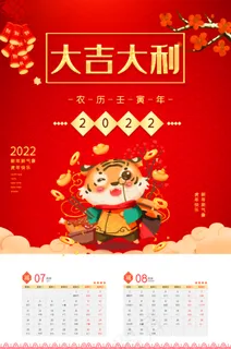 2022日历 2022日历