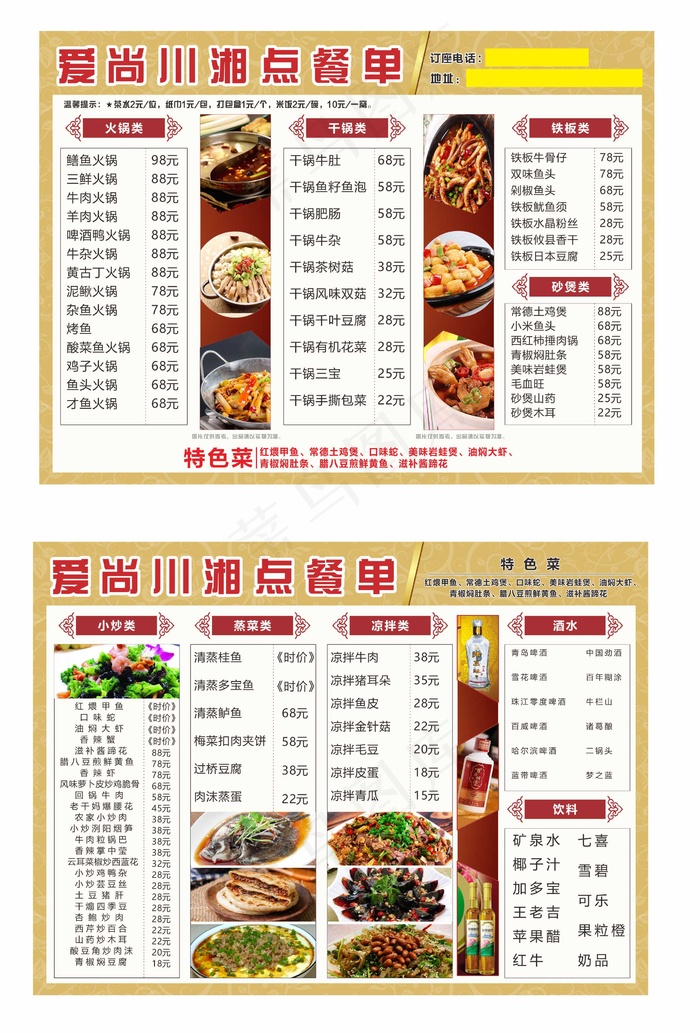 餐厅粤湘川菜餐单cdr矢量模版下载