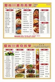 餐厅粤湘川菜餐单
