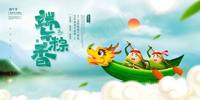 端午节海报 端午节 端午节 粽子