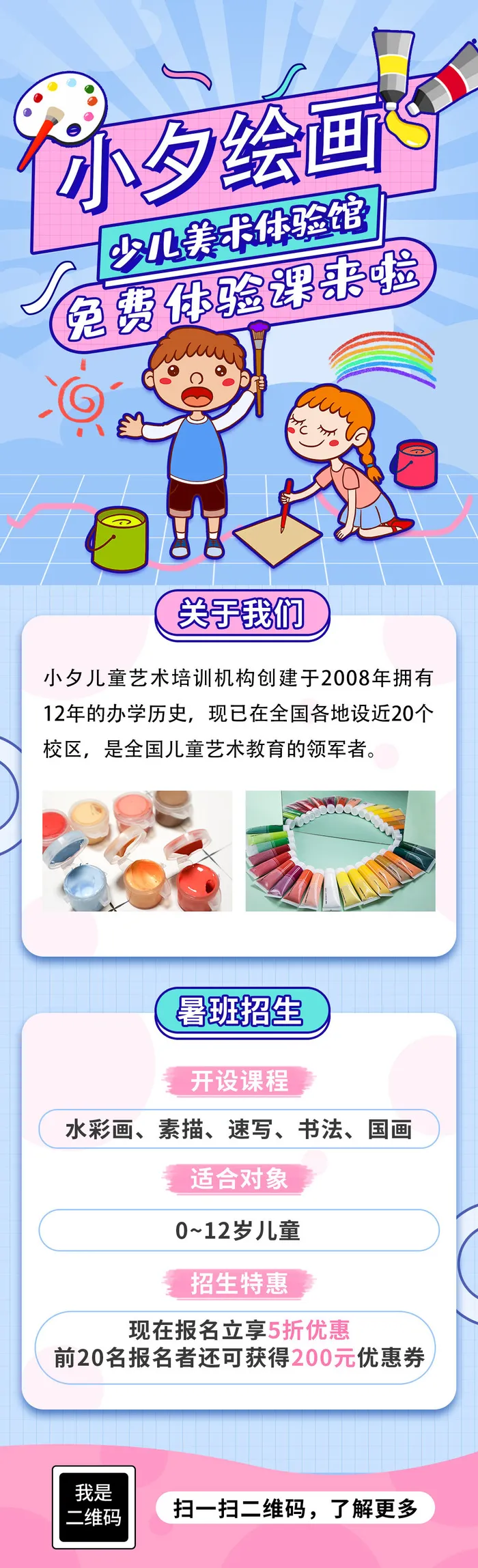 绘画舞蹈教育暑期培训兴趣班招生宣传广告H5长图海报PSD设计素材