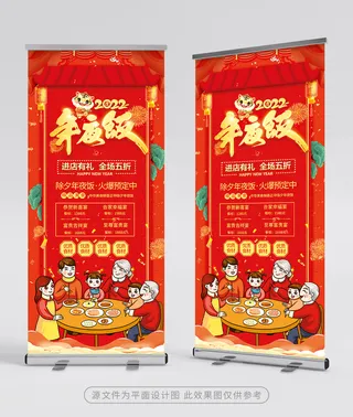 质感年夜饭展架设计模板