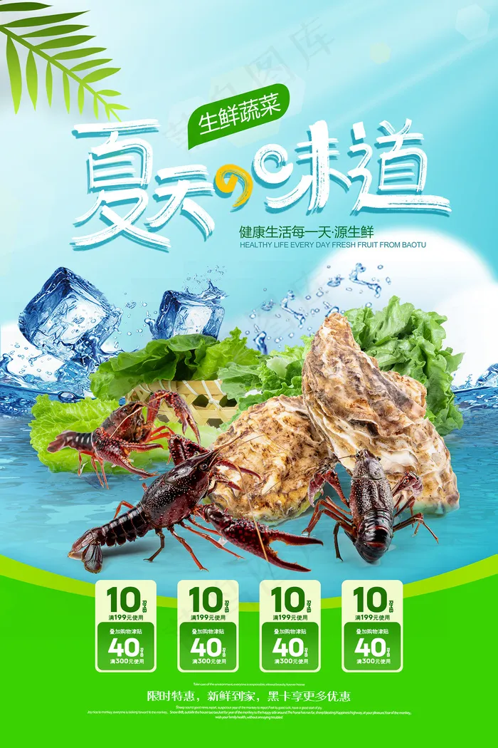 时尚清凉夏季夏天促销海报psd模版下载