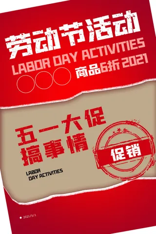 五一劳动节促销撕纸创意海报