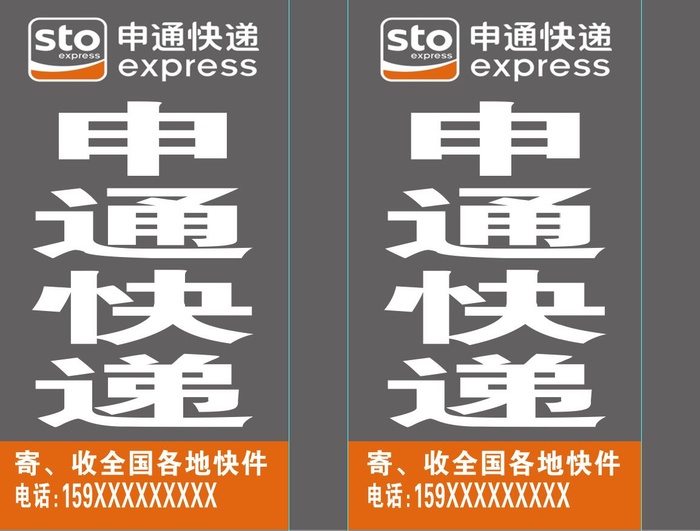 申通快递灯箱