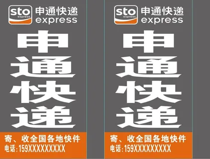 申通快递灯箱