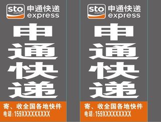 申通快递灯箱