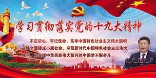 十九大展板