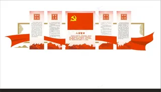 党建 入党誓词 形象墙2