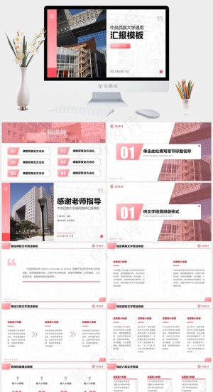 *民族大学通用答辩汇报总结ppt模板预览图