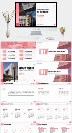 *民族大学通用答辩汇报总结ppt模板预览图