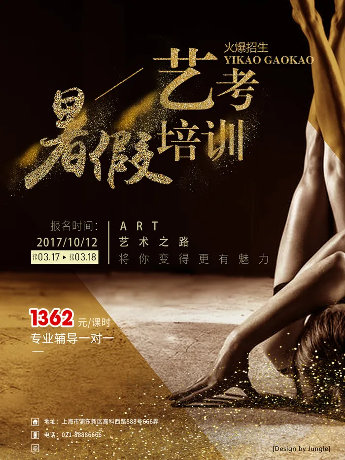 暑假培训艺考教育黑金黄色海报