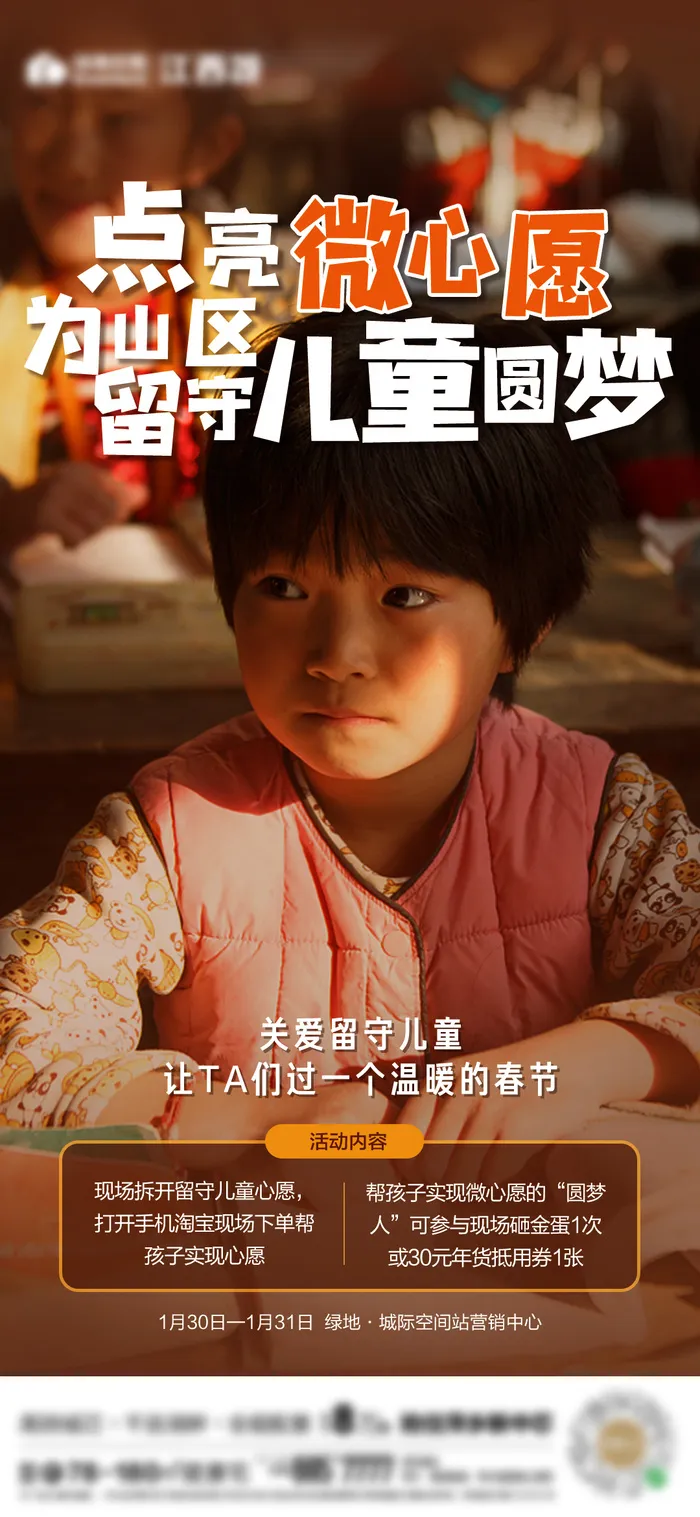 留守儿童海报psd模版下载
