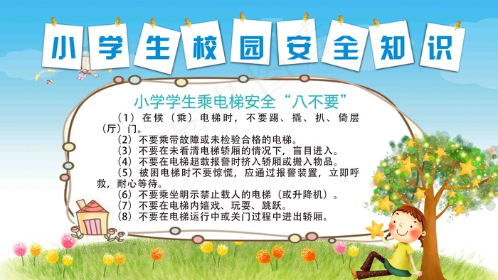 安全教育 安全教育展板 安全教育背景 安全教育海报
