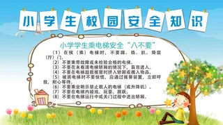 安全教育 安全教育展板 安全教育背景 安全教育海报