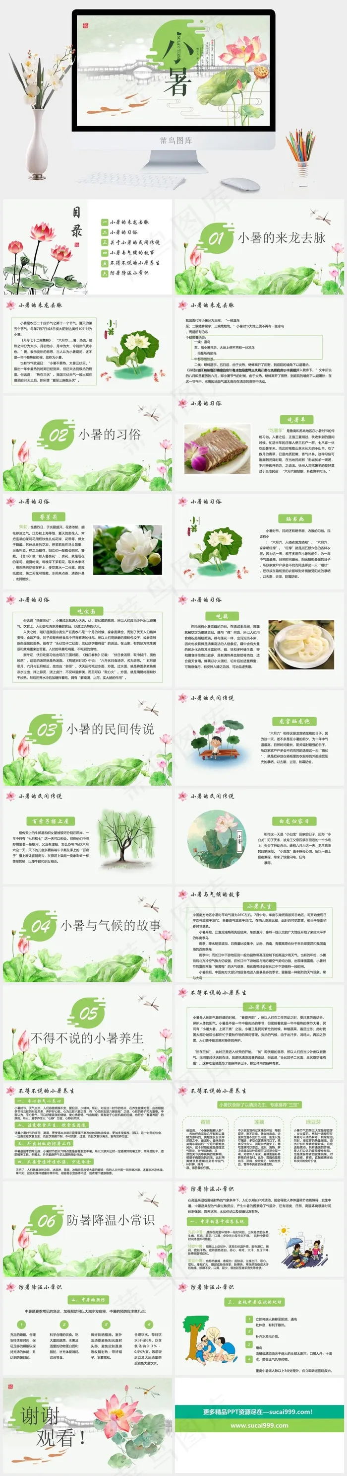 二十四节气PPT模板ppt模版