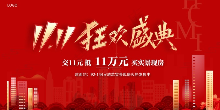 红色大气双十一大促狂欢节psd模版下载