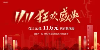 红色大气双十一大促狂欢节