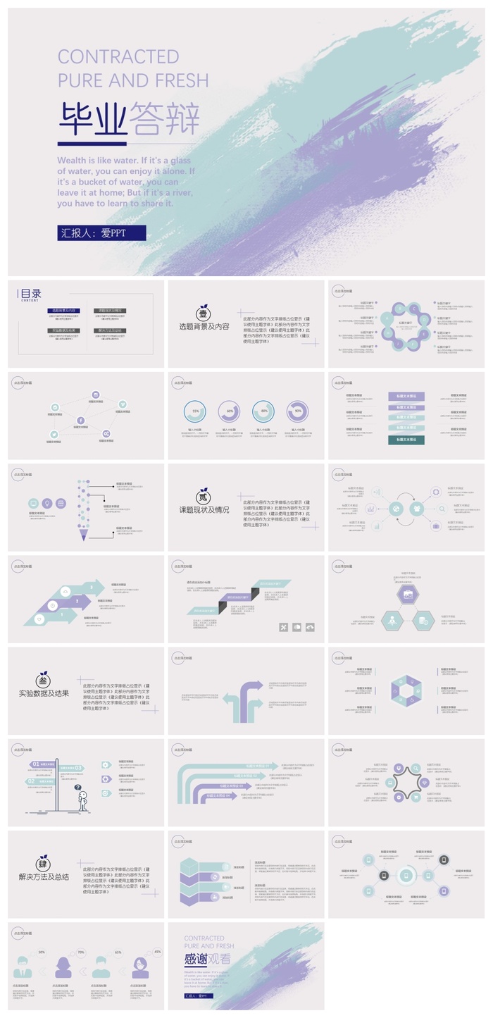 淡雅水彩墨迹毕业答辩PPT模板