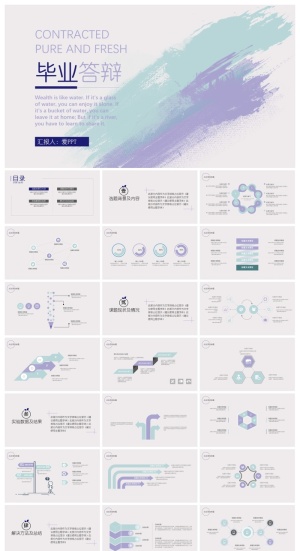 淡雅水彩墨迹毕业答辩PPT模板