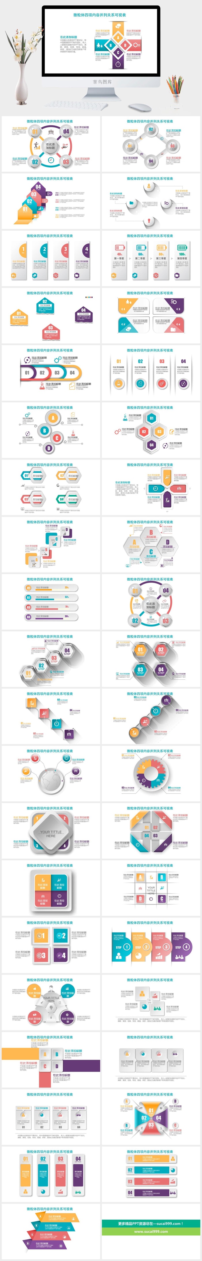 40套微立体并列关系可视化PPT图表集